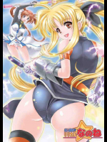 リリカルなのね