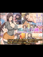 無邪気な息子の親友を誘惑したらオナホールにされちゃった巨乳淫乱女教師