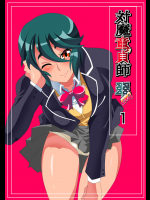 Taimadouteishi MIDORI ERO 01 VS Taburakashi Ojisan