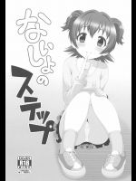 [ハードクローム]ないしょのステップ (アイドルマスター シンデレラガールズ)