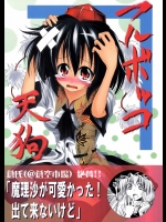 フルボッコ天狗          