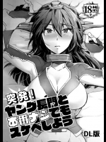 (同人誌) [いけちか (池下真上)] 突発！ヤング長門と本番ナシでもスケベしよう (艦隊これくしょん -艦これ-)