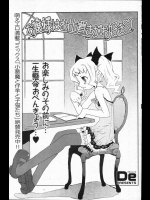 [De] お嬢様はお仕置がお好き♡