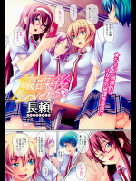 [長頼] 放課後Lovers
