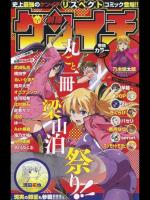 別冊ケンイチ