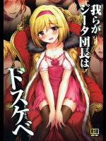 [54BURGER]我らがジータ団長はドスケベ