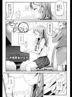 [井垣野あげなす] ピアノレッスン