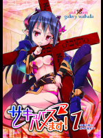 [gallery walhalla] サキュバスハメます!1 淫魔王様は非リア童貞!?