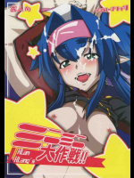 クラン・クラン大尉のyesyes大作戦!