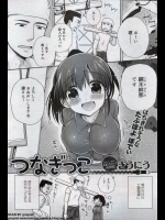 [ぎうにう]つなぎっこ