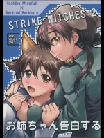 [もみじ工房(モアイ店長)] お姉ちゃん告白する (ストライクウィッチーズ)
