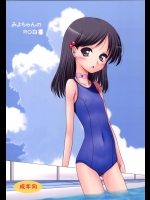 [愛は暗闇] みよちゃんのRO白書