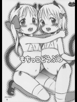 もちっこどうぶつ