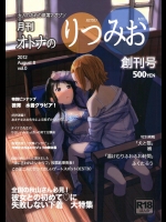 [スーパー銭湯 ザ借家 (ふくたろう, 桶)] 月刊オトナのりつみお創刊号 (けいおん!)_2