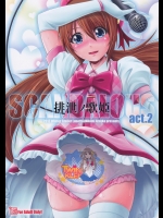 SCANDALOUS -排泄ノ歌姫- act.2_2
