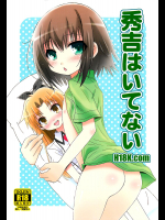 [popularplus]秀吉はいてない