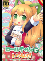 [もももや]ロールちゃんといっしょ! -Together with Roll-
