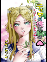[ピクピクン] ティヤの桃膜 ~バージンJKエルフ系~ [DL版]