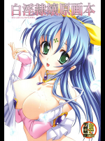 [PLUM]白淫隷嬢原画本