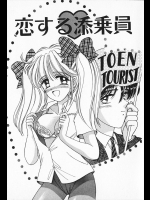 [AYUMI] 恋する添乗員