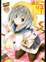[FULLMETAL MADNESS(旭)] ニュー浜り道 (艦隊これくしょん-艦これ-)