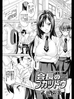 [武田弘光] 会長のブカツドウ