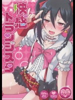 [nb.(ぽるぽる)] 快感トランジスタ (ラブライブ!)