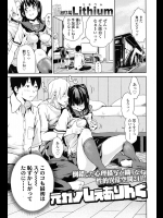 [Lithium] 元カノしぇありんぐ