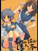 【オナニー】【学生服】涼宮ハルヒの憂鬱のエロ同人誌