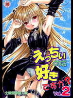 えっちぃのは好きですか2 To LOVEる -とらぶる-同人誌