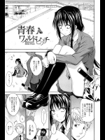青春ワイルドピッチ