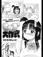[ヌクヌクオレンジ] ヒップ大作戦
