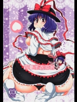 【バイブ責め】【ぽっちゃり】東方Projectのエロ同人誌
