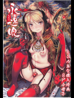 永遠娘2 8P 虎穴特典