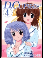 【巨乳】【学生服】D.C.～ダ・カーポ～のエロ同人誌