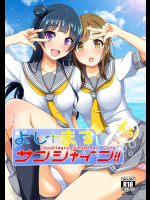 よしまるサンシャイン!!ずら!          