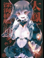 [かみしき (守月史貴)] 大鳳が深海棲艦に堕チタラ (艦隊これくしょん -艦これ-)