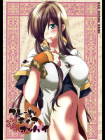 [はらぺこ出張所]グレート ティア オッパイ