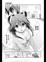 [環々唯] 片恋手管