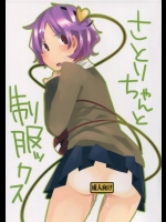[四角定規]さとりちゃんと征服ックス(東方Project)
