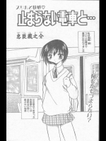 [忠臣蔵之輔] 止まらない電車と…