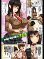 [げげら俊和] 新輪学園生徒会淫行部／ 新輪学園チ○ポ管理委員会