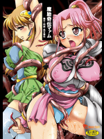 [Abalone Soft]魔胎奇伝マァム
