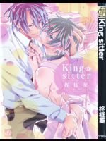 [柊柾葵] King sitter