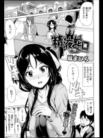 [鳳まひろ] 精液蛇口