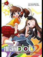 [千歳烏山第2出張所]推定iDOL 2