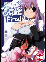 [といぼっくす]イナバぼっくすFinal