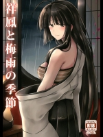 (C88) [L5EX (カメーリエ)] 祥鳳と梅雨の季節 (艦隊これくしょん -艦これ-)
