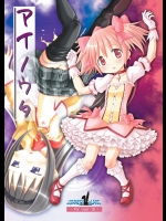[うさねり★アイランド]アイノウタ (魔法少女まどか☆マギカ)