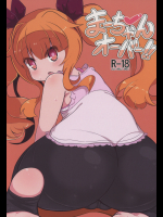 (C92) [あかあお (HiRoB816)] まーちゃんオーバー!! (GJ部)